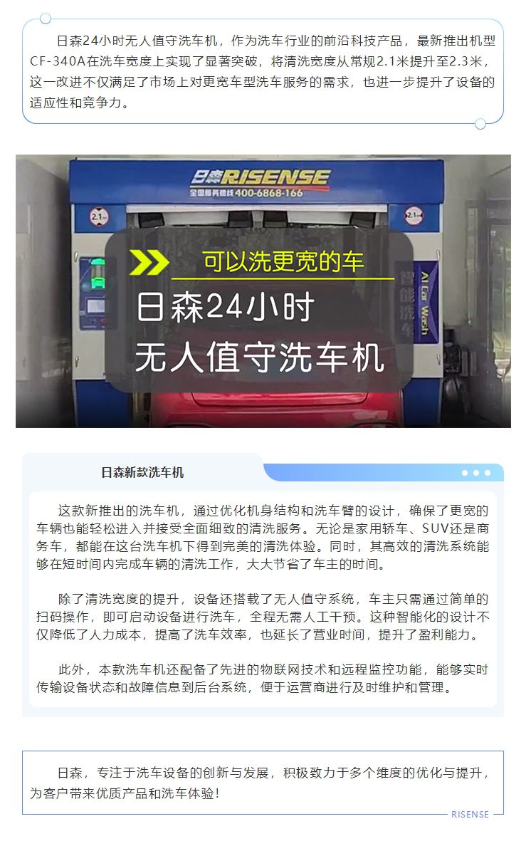 日森24小時無人值守洗車機，可以洗更寬的車！ 拷貝.jpg