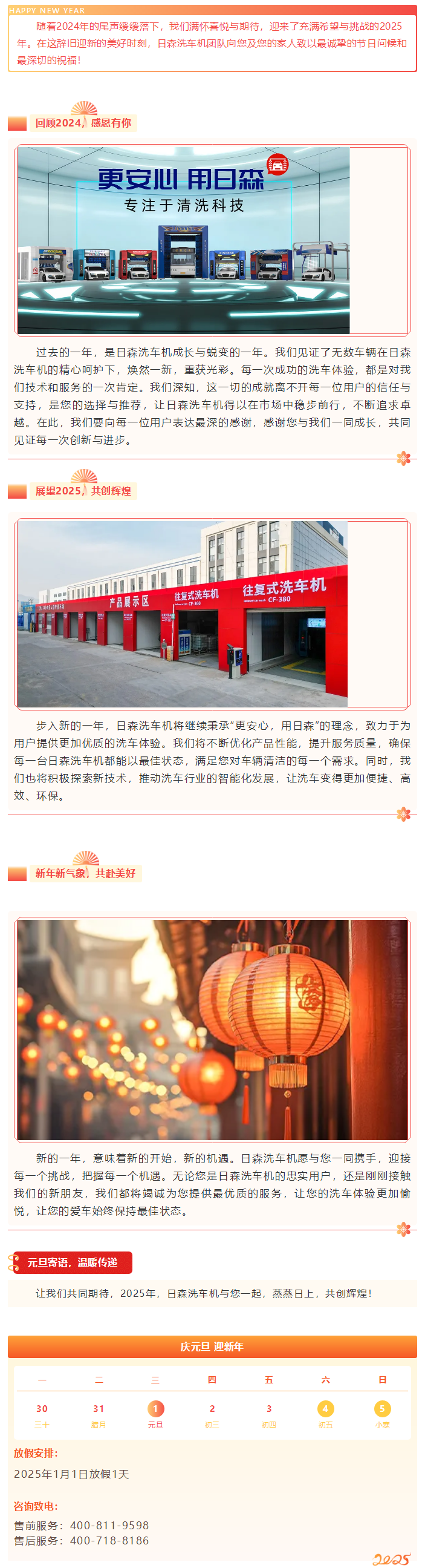 青島日森祝大家元旦快樂，新的一年蒸蒸日上！.png